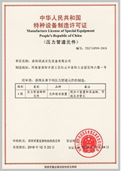 洛陽潤(rùn)成資質(zhì)證書
