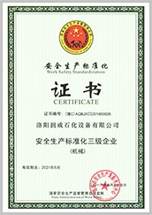 洛陽潤(rùn)成資質(zhì)證書